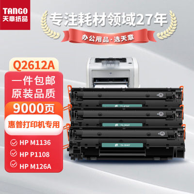 新绿天章12A硒鼓1020plusm1005mfp硒鼓适用惠普hp101010183050301