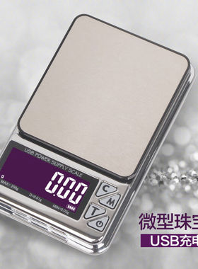 麦衡微型精准小电子秤克重称高精度珠宝黄金电子天平便携口袋秤茶