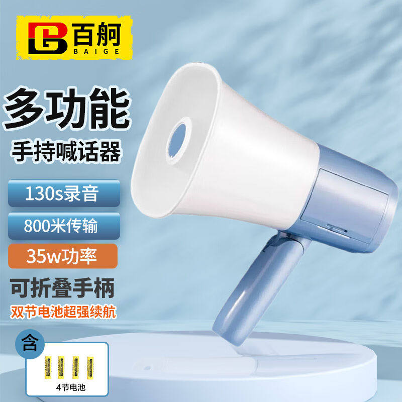 百舸录音喇叭扬声器户外摆地摊叫卖宣传音箱大声手持喊话扩音器基