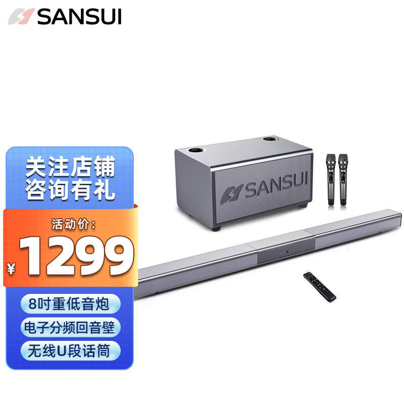 山水（SANSUI）91W家庭影院家庭KTV套装回音壁立体环绕声无线蓝牙