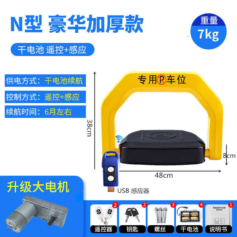 晋茂天工N3车位锁地锁防撞停车位地锁防水智能遥控车位锁7.4V大电