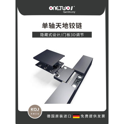 【新款】天地铰链德国德国ONETWO1单轴天地针织式铰链270°铝框玻
