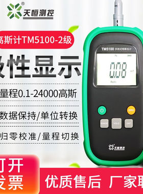 tunkia天恒磁铁高斯计高精度特斯拉计磁力磁强计测磁仪磁场强度测