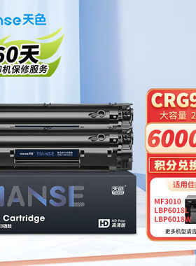 天色适用佳能MF3010硒鼓lbp6018l3018crg912925M1212nf惠普M1132P
