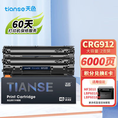 天色适用佳能MF3010硒鼓lbp6018l3018crg912925M1212nf惠普M1132P