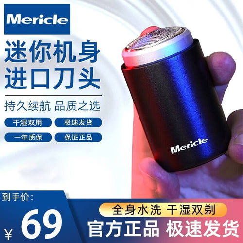 Mericle剃须刀电动全身水洗电动剃须刀迷你便携刮胡子刀电动男士