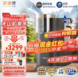 家里泉矿泉机【23款】净水器家用台式即热净饮水机免安装加热直饮