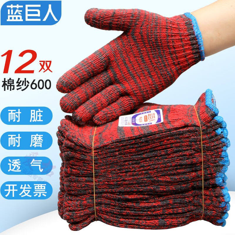 蓝巨人手套劳保耐磨棉纱手套工地干活劳动维修汽修工作线手套（12