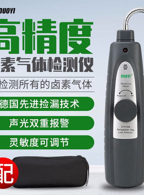 多一卤素气体检测仪汽车空调冰箱冷媒制冷剂检漏仪DY5750B