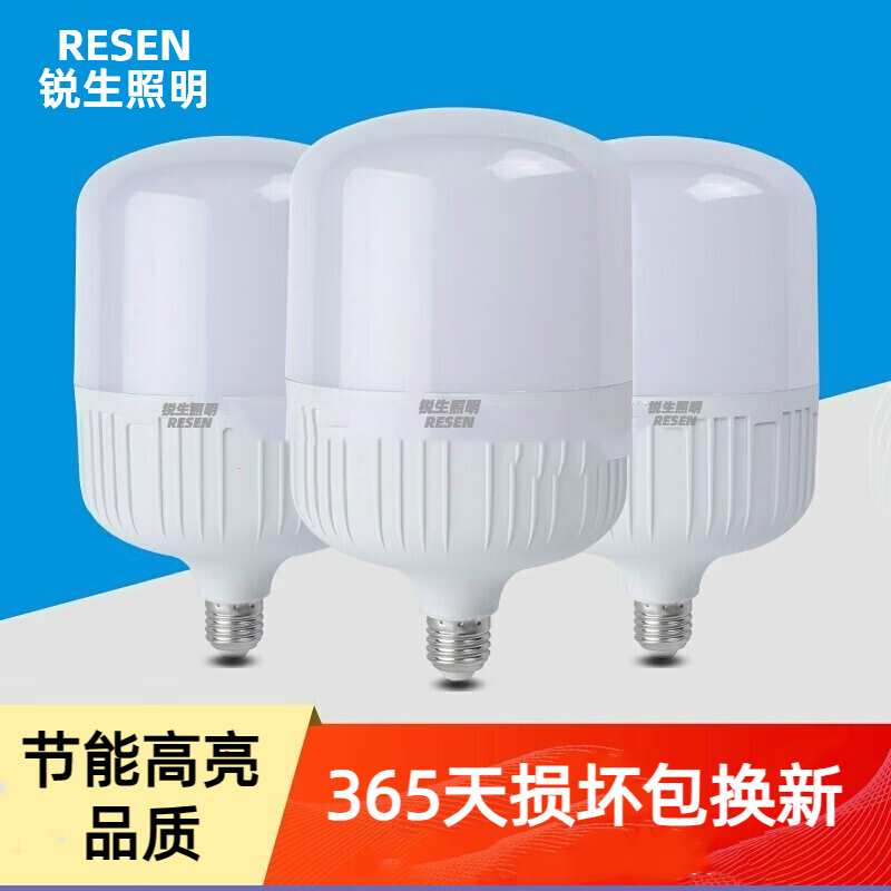 锐生【销量过万】led灯泡大功率螺口超亮节能灯光源白光球泡15W-属于什么档次？
