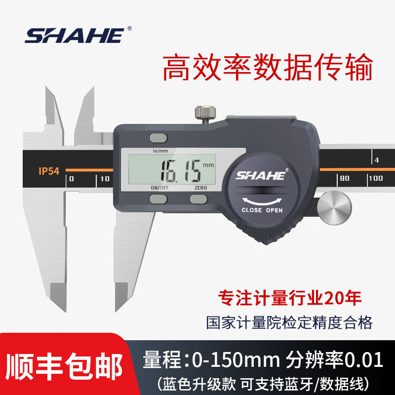 SHAHE蓝牙款数显卡尺高精度无线数据传输电子游标珠宝智能文玩卡