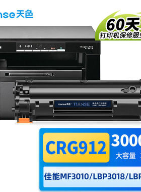 天色适用佳能MF3010硒鼓lbp6018l3018crg912925M1212nf惠普M1132P