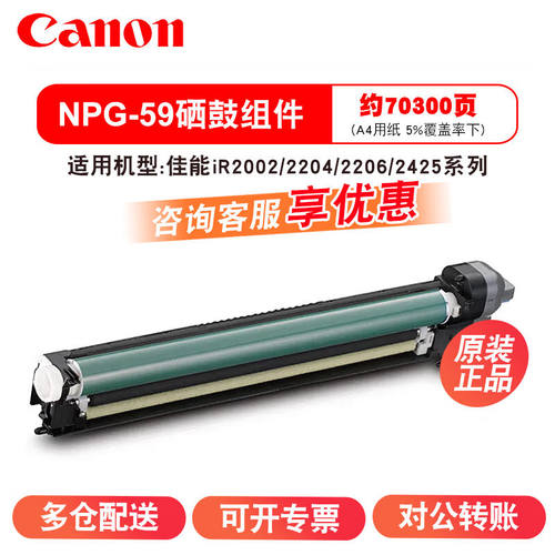佳能(Canon)原装NPG-59粉盒墨粉企业采购22062204耗材硒鼓碳粉G51