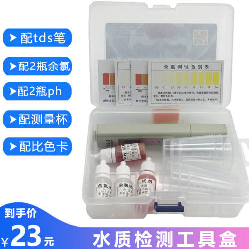 家用净水器自来水饮用水水质检测工具箱套装含酸碱度试剂ph试剂TD