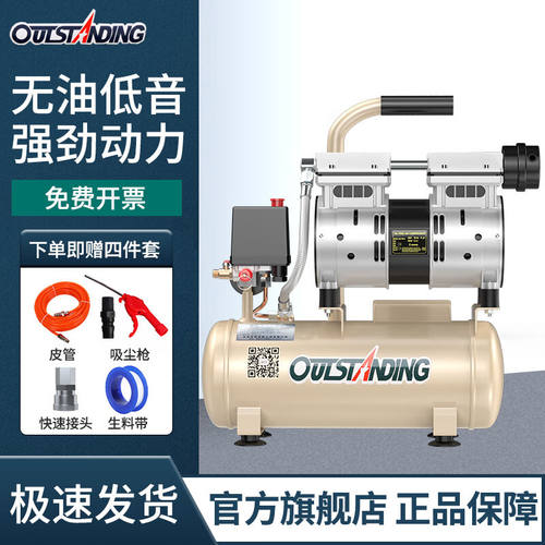 OUTSTANDING无油低音空压机小型气泵220V便携吹尘木工打钉枪气泵