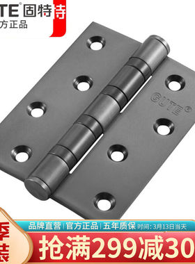 固特【GUTE】房门合页铰链4寸加厚304D不锈钢木门折页卧室房门轻