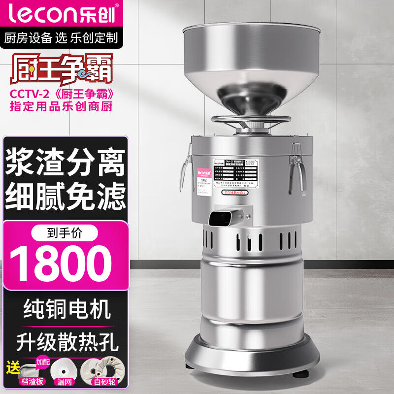 乐创（lecon）磨浆机商用全自动浆渣分离现磨豆浆机大型免过滤早