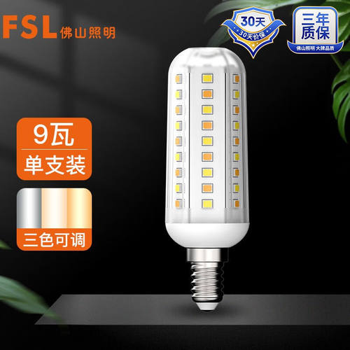 FSL佛山照明灯泡led灯泡节能灯泡玉米灯泡光源T10玉米泡E14/9W/三
