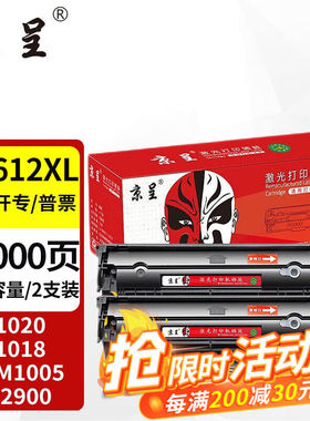 京呈Q2612A硒鼓适用惠普1020m1005101010151018佳能LBP2900墨盒【