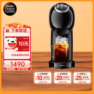 DOLCEGUSTO多趣酷思胶囊家用咖啡机GenioSPlusDOLCE GUSTO genio