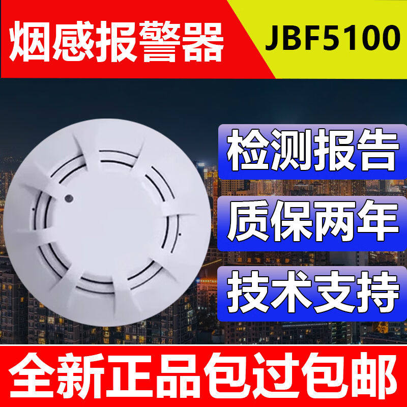 北大青鸟烟感JBF4100/4101/5100感烟火灾探测器手报消报模块声光J图片