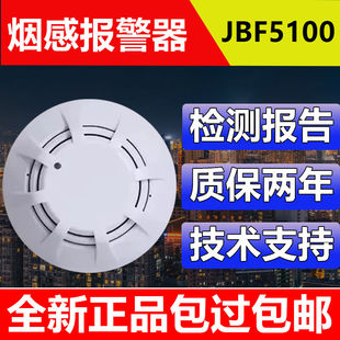 北大青鸟烟感JBF4100/4101/5100感烟火灾探测器手报消报模块声光J
