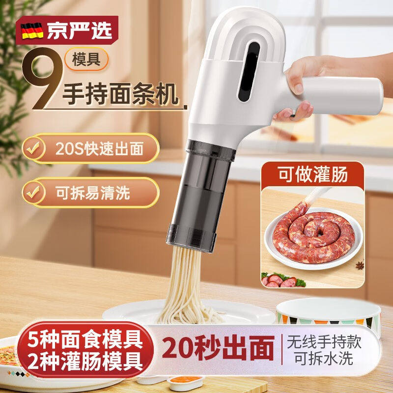 京严选无线手持面条机家庭用小型全自动电动压面机灌肠机饸络机【