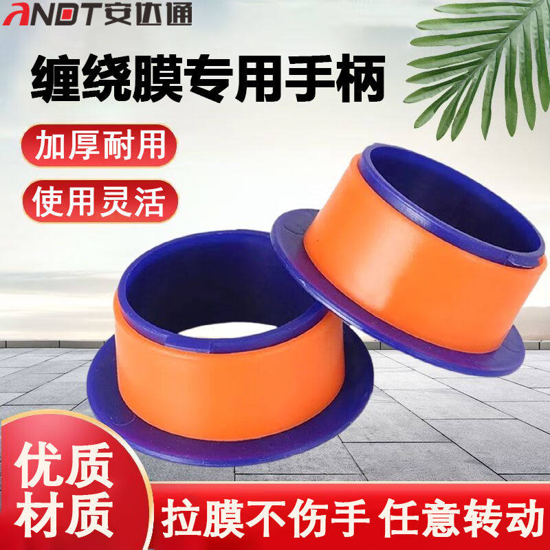 安达通缠绕膜手柄缠绕膜保护手柄缠绕器手动打包机环保塑料拉膜器