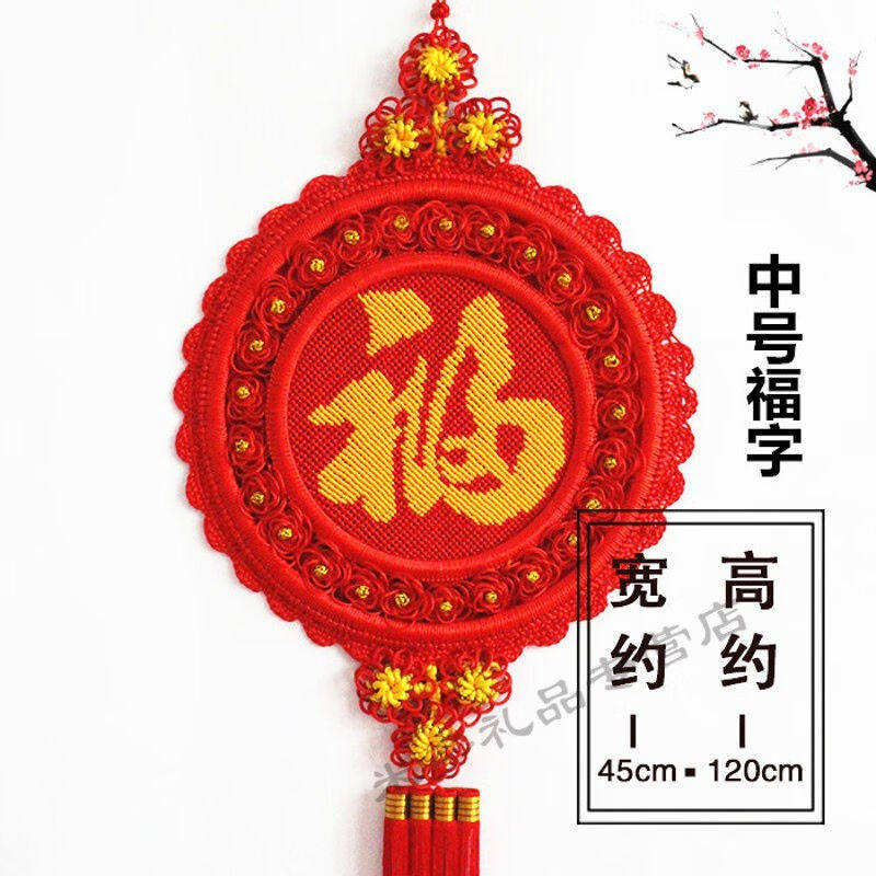 逸水缘高档中国结挂件平安吉祥如意福字客厅大号家居壁挂装饰手工
