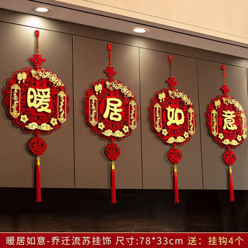 四序安乔迁新居装饰布置四字挂件室内客厅挂饰搬家新家入宅仪式用