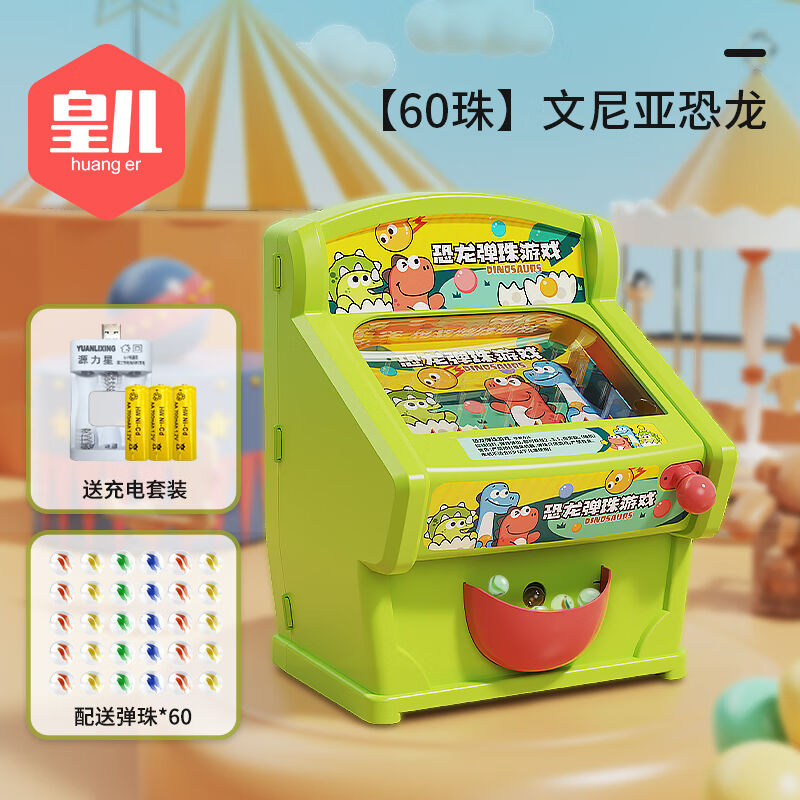 皇儿儿童玩具抓娃娃机打弹珠家庭游戏机男孩亲子互动3-6岁生日礼图片