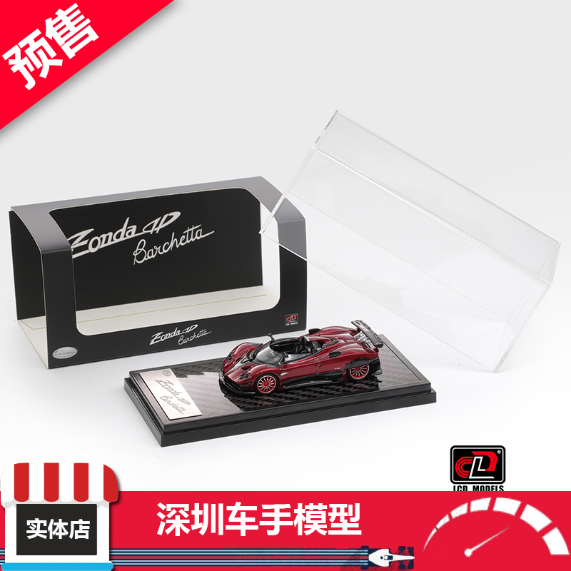 预售 LCD 1:64 帕加尼宗塔 Pagani Zonda Barchetta红碳 合金车模