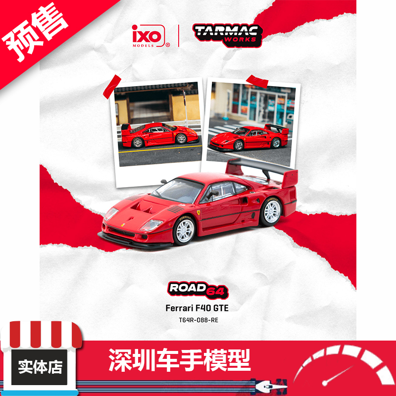 预售 TW 1:64 法拉利 Ferrari F40 GTE 红色 tarmac 限量合金车模