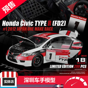 预售 MOTORHELIX 1/18 本田思域TYPE R (FD2)  #1 2012 合金车模