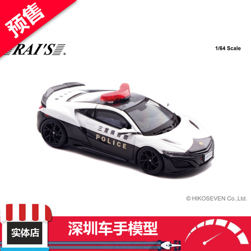 预售 Rais 1/64 雷诺·本田 NSX（NCl）高速公路警车Mie 合金车模
