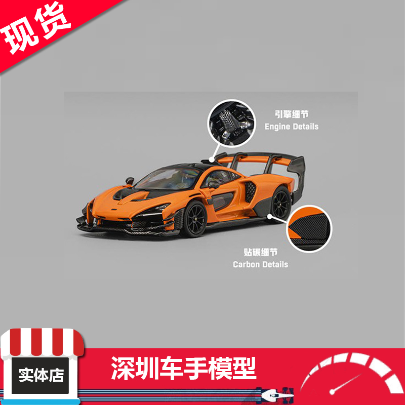 现货 CM 1:64 迈凯伦塞纳 GTR Mclaren SennaGTR 木瓜橙 合金车模