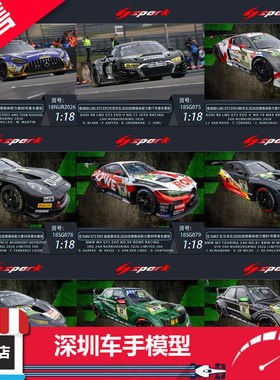 预定 Spark 1/18 2026 纽博格林24h耐力赛十款 树脂模型