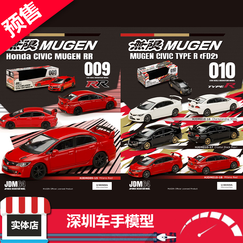 预售 HOBBY JAPAN 1/64 本田思域MUGEN RR/TYPE R (FD2) 合金车模