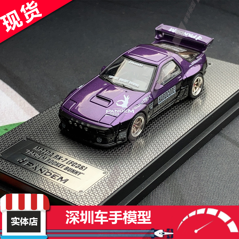 现货 INNO 1:64 马自达 RX7(FC3S) PANDEM火箭兔 紫色 合金车模
