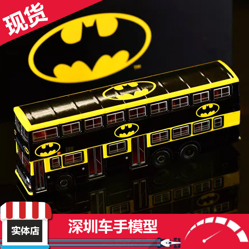 Tiny微影1:110双层巴士01公交车模九巴 丹尼士巨龙12米蝙蝠侠联名
