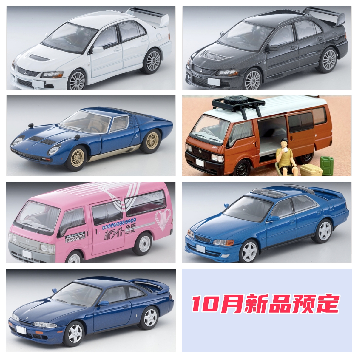 10月 TLV Tomytec 310c 349a  兰博 224e 333c 合金车模限量