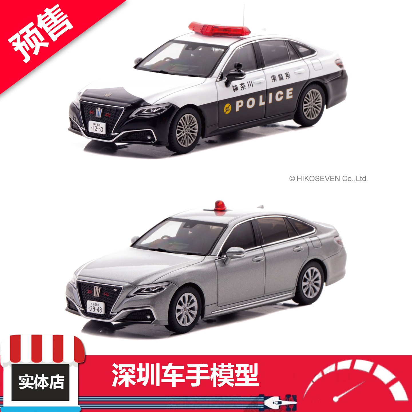 预售Carnel 1/43 皇冠2023年高速公路/北日本地区带面罩 合金警车