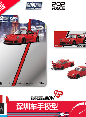 预售 POPRACE 1/64 PRE035 RWB 930 红色 挂卡 合金车模