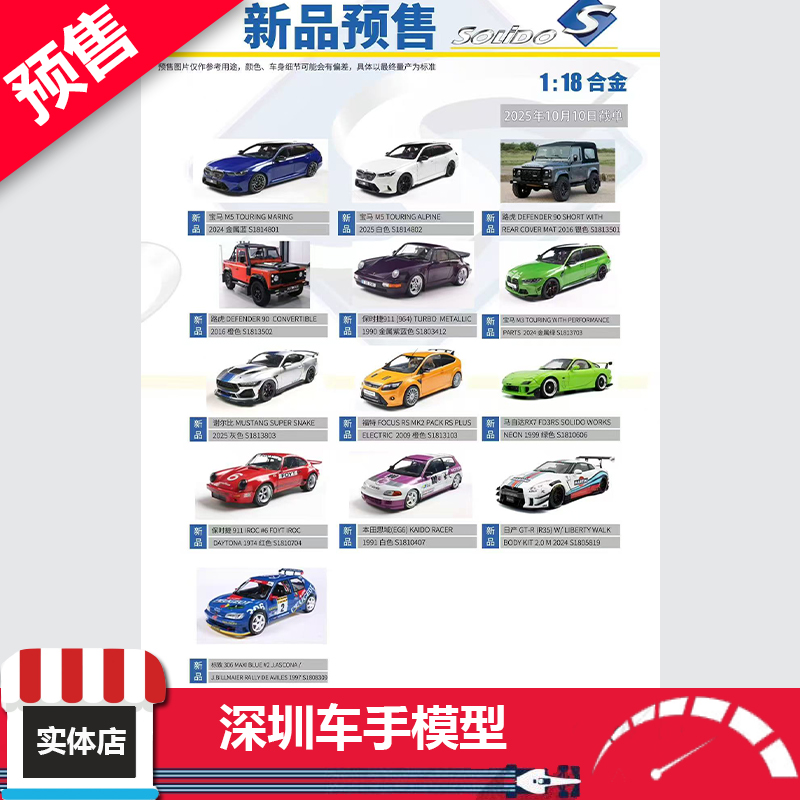 预 SOLIDO 1:18 宝马/路虎/保时捷/福特/eg6/rx7/gtr 合金车模