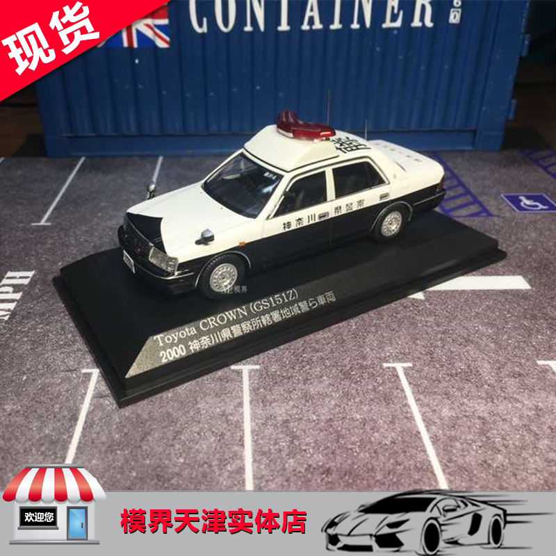 rais 1:43 日本限定 神奈川县警察所辖地警车 藤4 适用于丰田皇冠