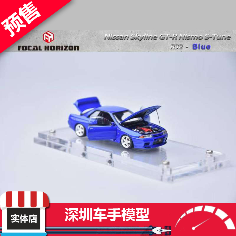 预售 FH 1:64 日产GTR32 skyline Nismo STune 蓝色 合金全开车模