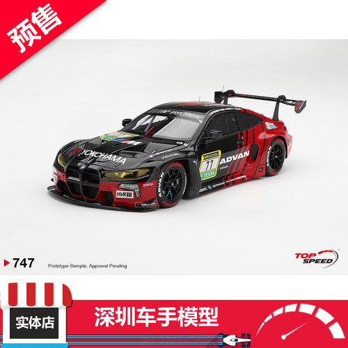 预售 Topspeed 1:18 747 M4 GT3 EVO #77 2026纽伯格林 树脂车模