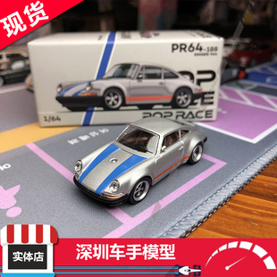现货 POPRACE 1:64 保时捷SINGER 964 合金车模