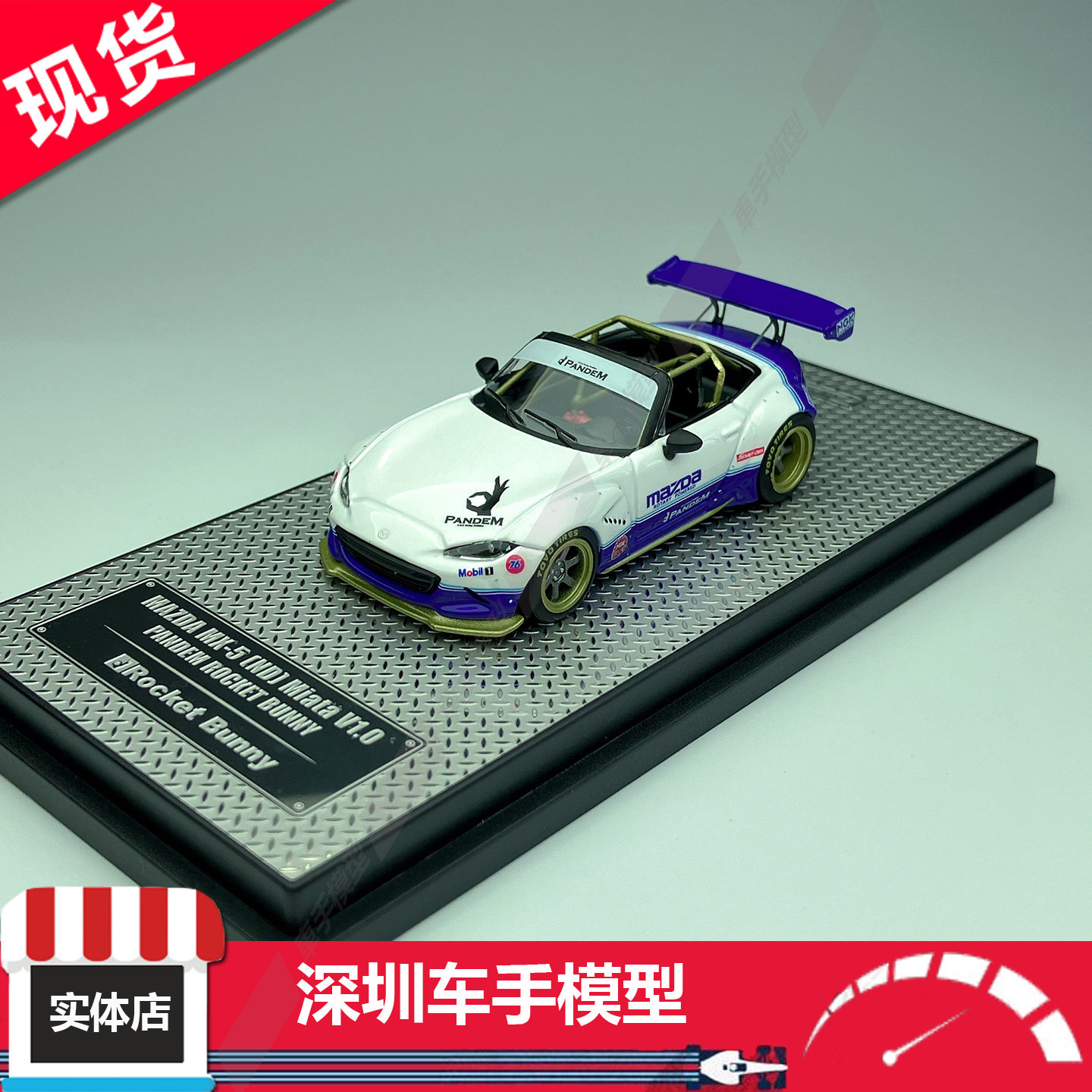 现货 INNO 1/64 马自达 MX-5 (ND) PANDEM 火箭兔 V1.0 合金车模图片