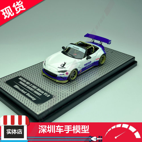 现货 INNO 1/64 马自达 MX-5 (ND) PANDEM 火箭兔 V1.0 合金车模